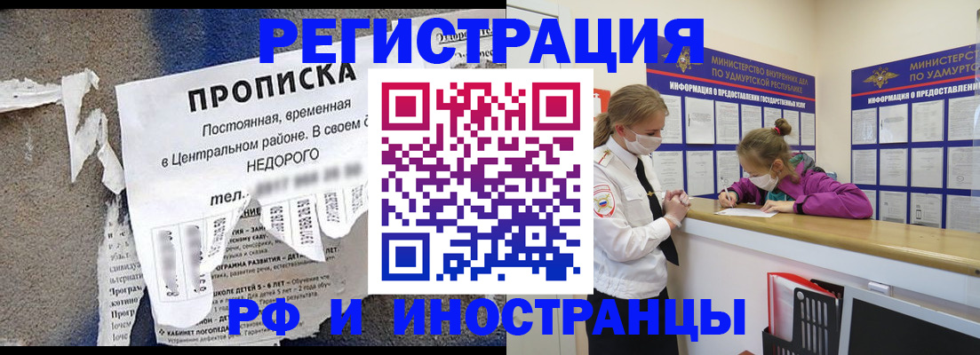 прописка 2025 в Сергаче